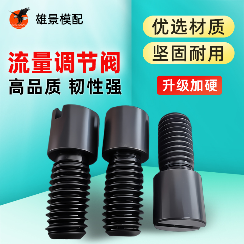江门调节阀螺丝