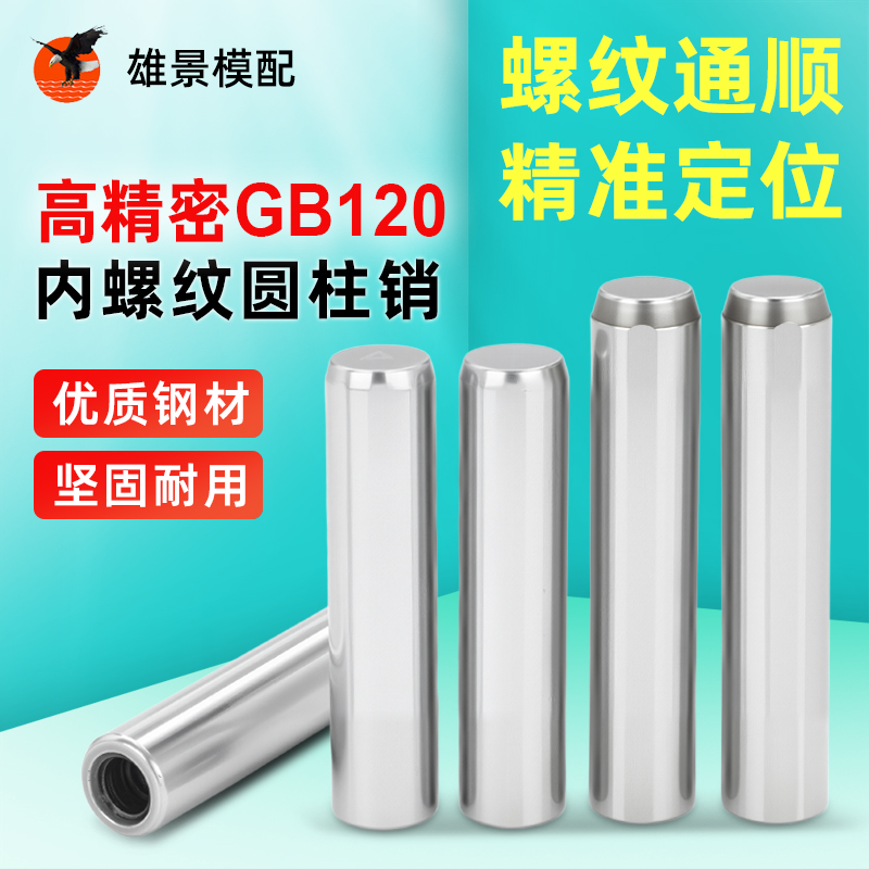 江门攻牙销钉